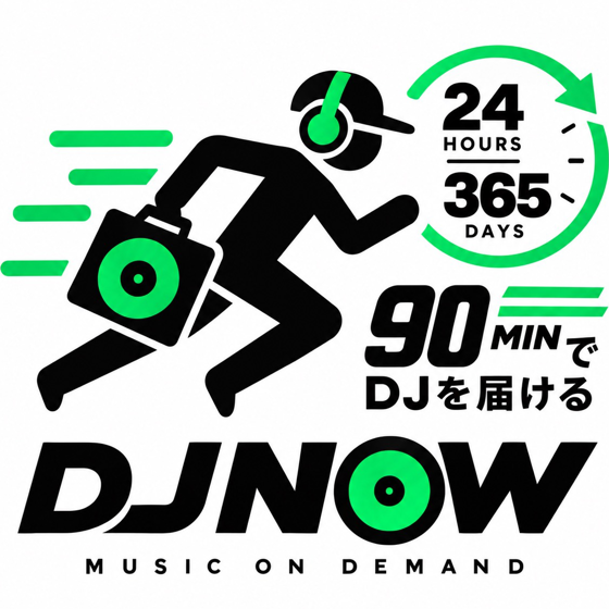 DJ NOW のロゴ。DJ機材のケースを持って走るDJと、24 HOURS / 365 DAYS、90 MIN でDJを届ける、MUSIC ON DEMAND の文字
